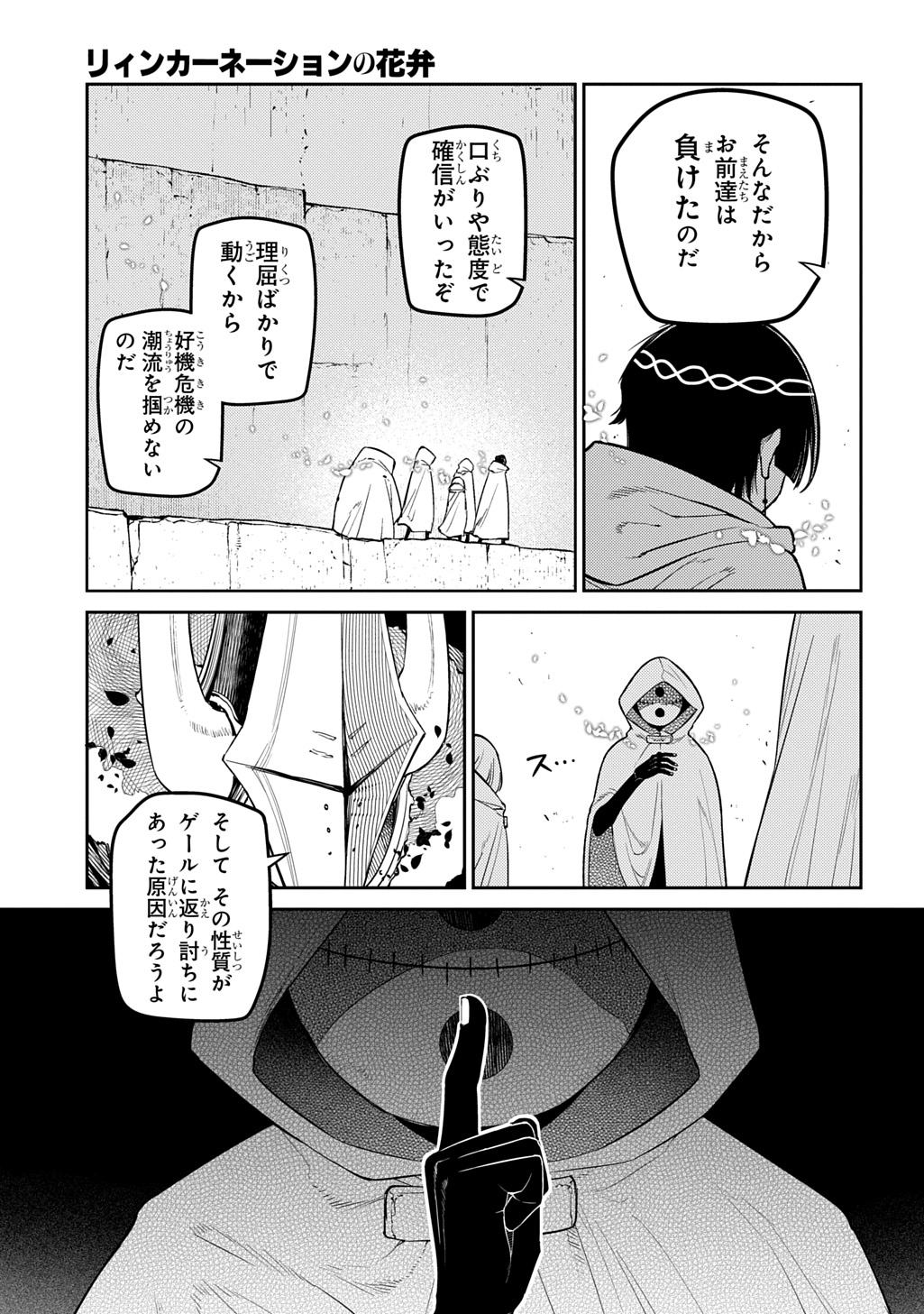 Reincarnation no Kaben - Chapter 104 - Page 21